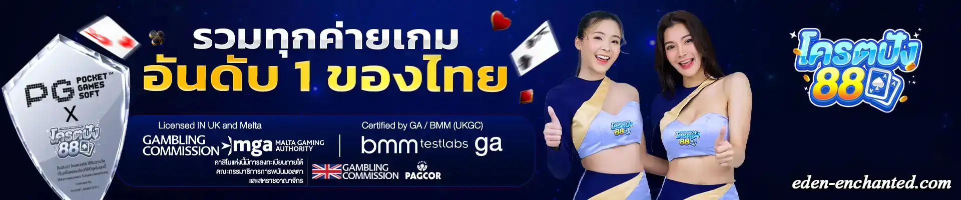 โครตปัง88