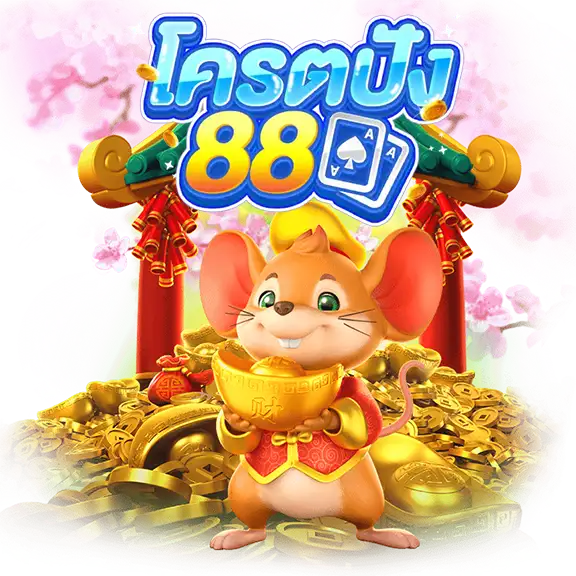 โครตปัง88