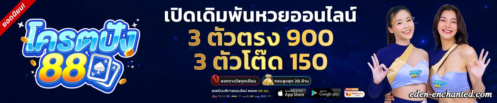 โครตปัง88