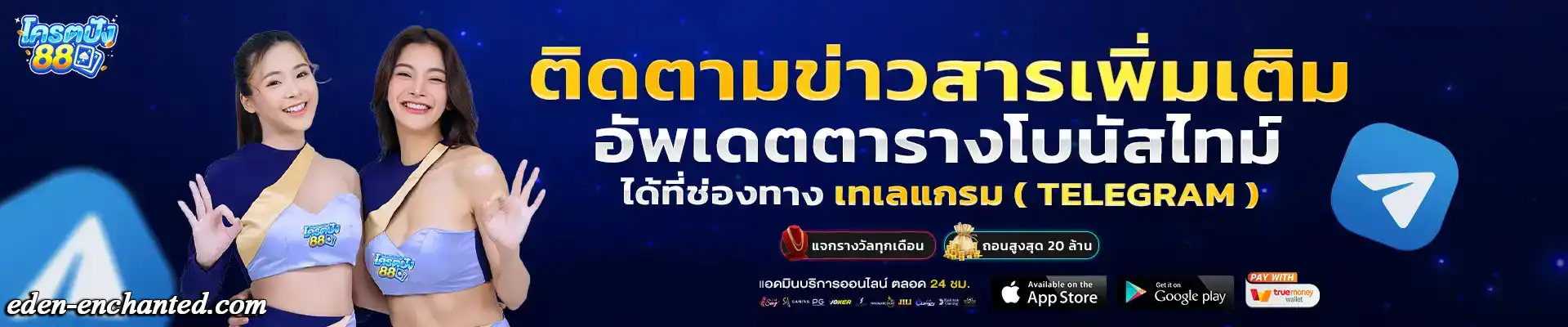 โครตปัง88