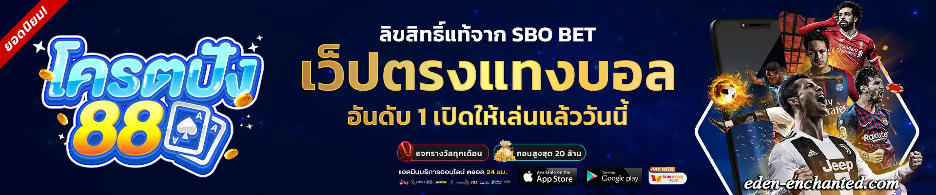 โครตปัง88